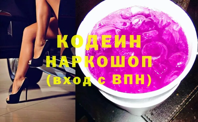 Кодеин Purple Drank  Ардатов 