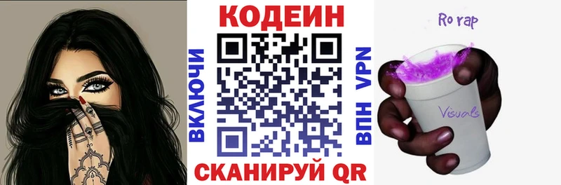 Codein напиток Lean (лин)  Ардатов 